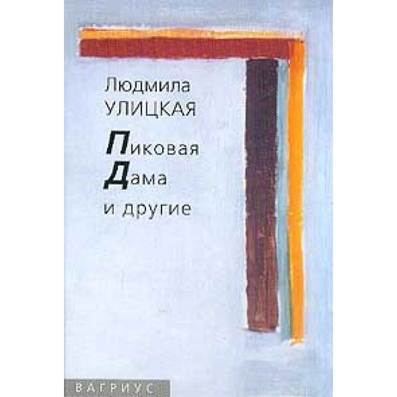 Queen of Spades and others