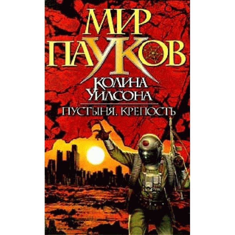 Пустыня. Крепость