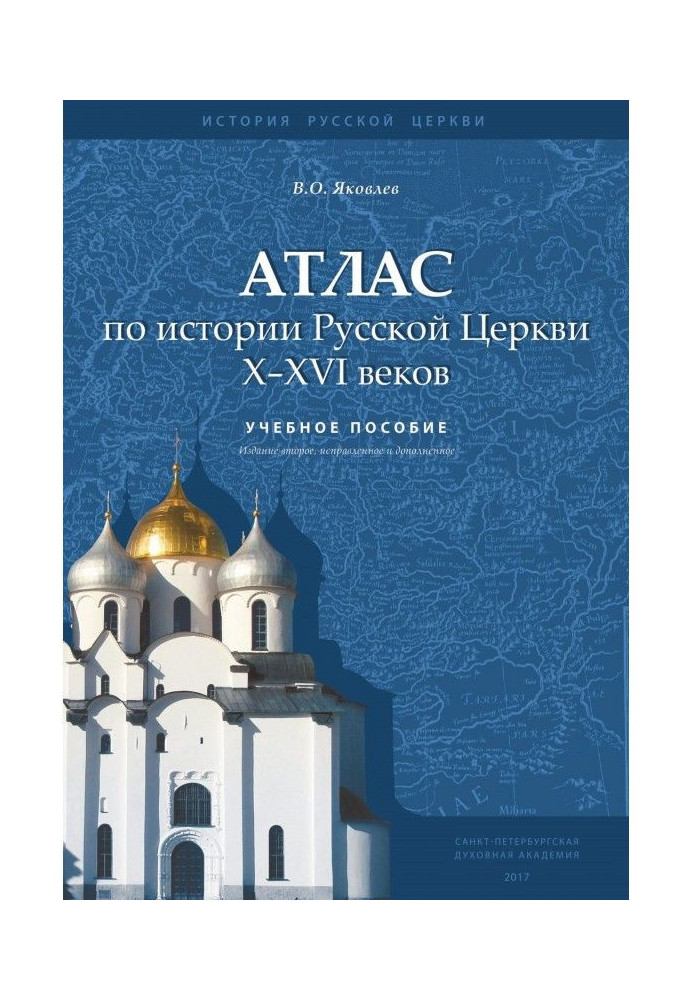 Atlas on history of Russian Church X - XVI of centuries