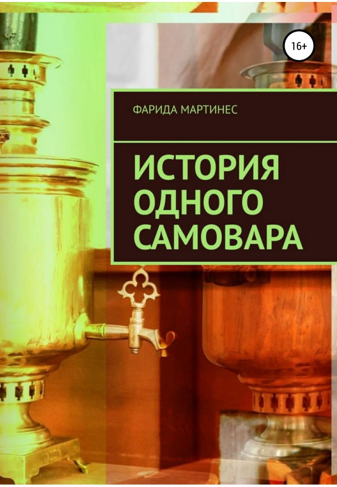 The story of one samovar