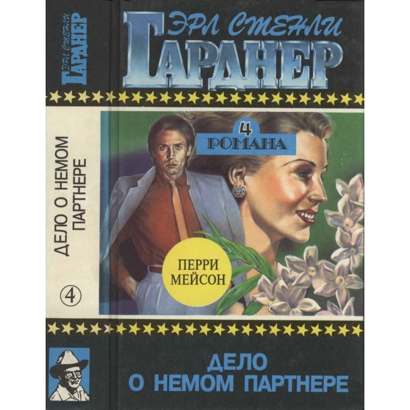 The case of the mute...