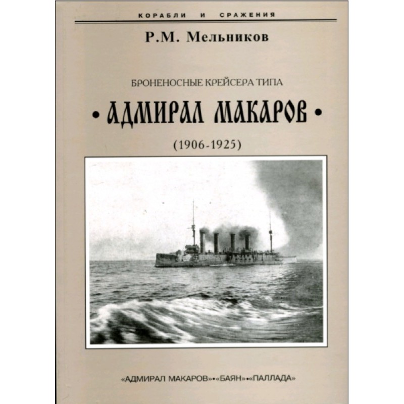 Armored cruisers of the...