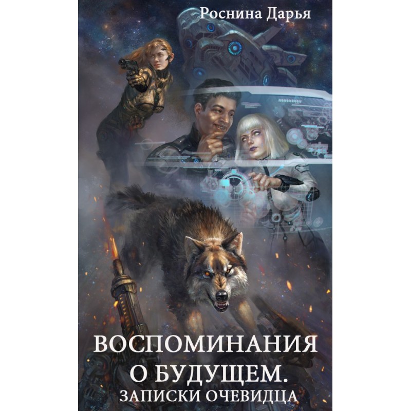 Memories of the future....