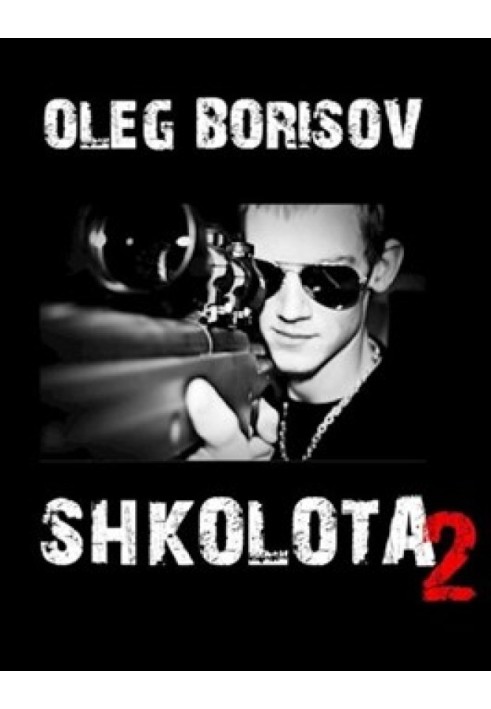 Shkolota 2