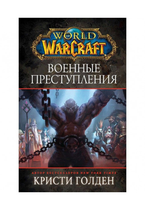 World Of Warcraft : the Soldiery crimes