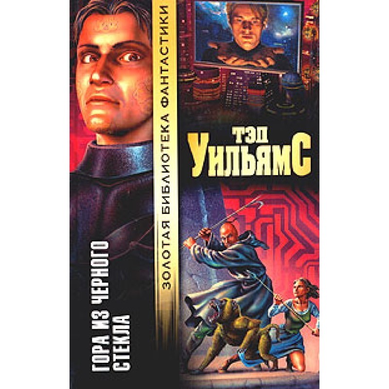 Гора из черного стекла