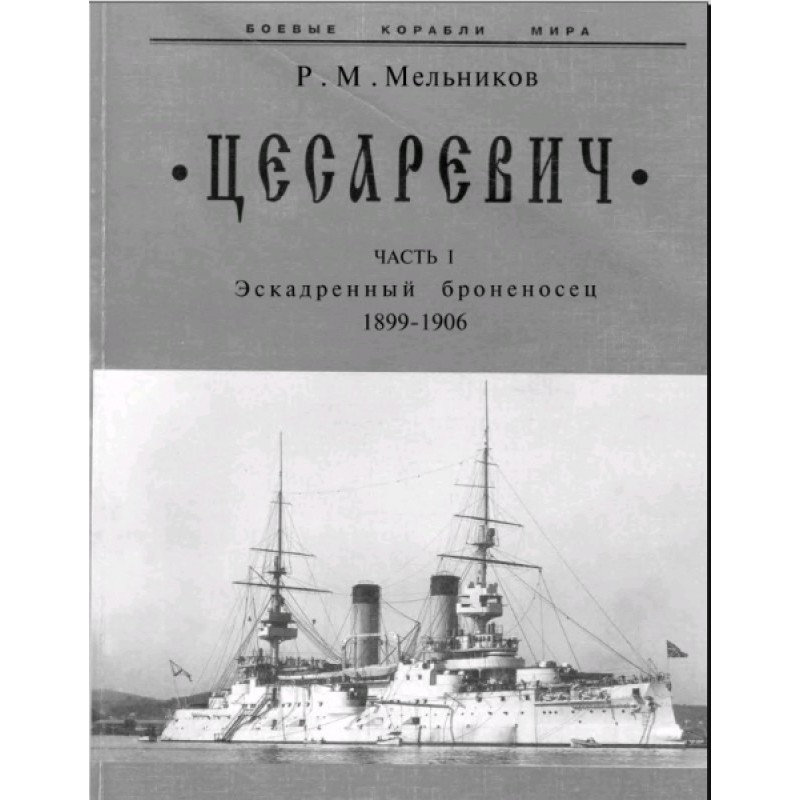 Tsesarevich. Part I....