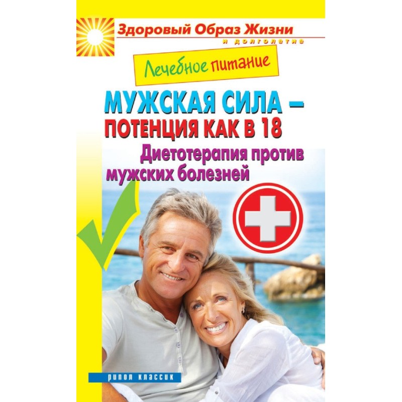 Medical nutrition. Male...