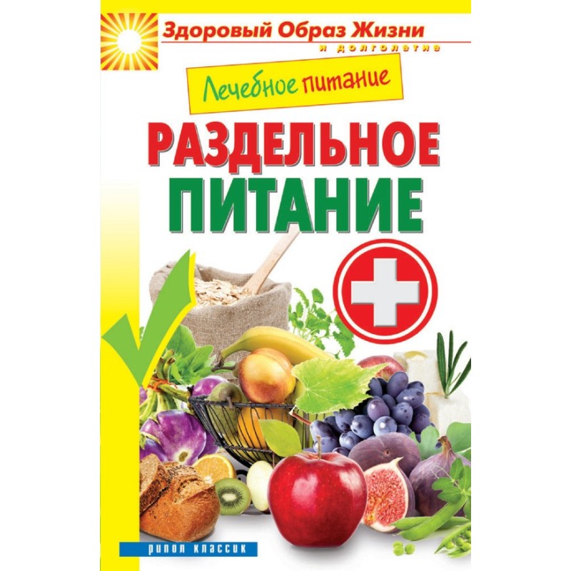 Лікувальне харчування....