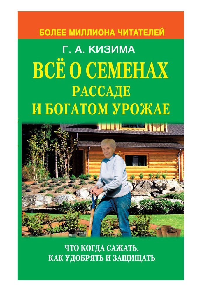 Все про насіння, розсаду і багатий урожай