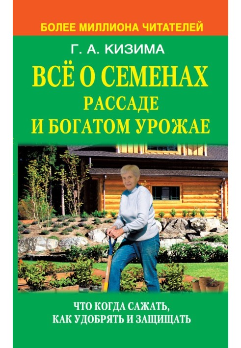 Все про насіння, розсаду і багатий урожай