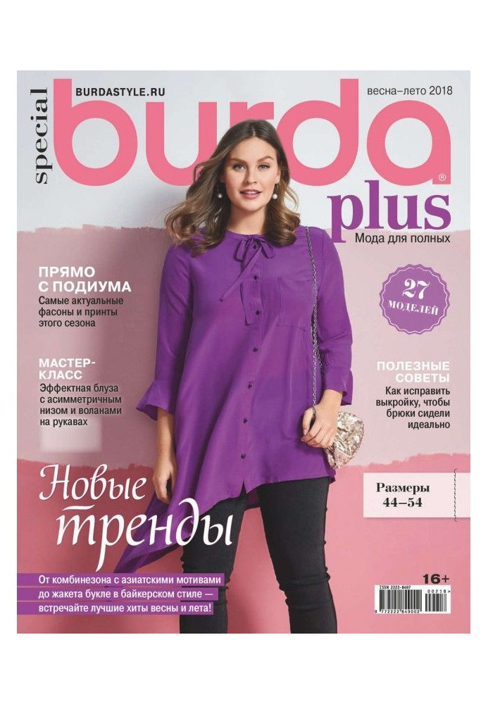 Burda Special №02/2018