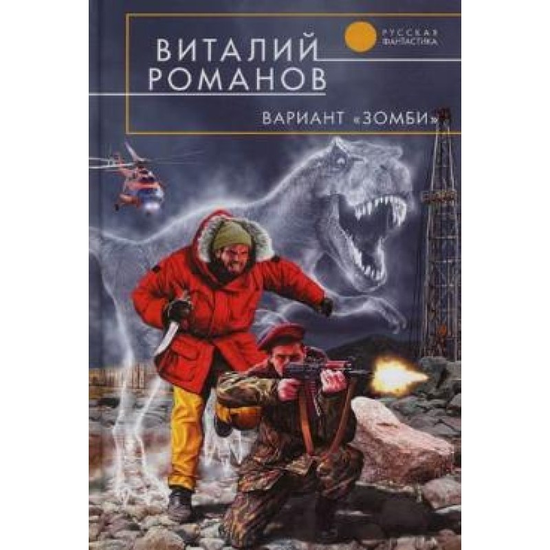 Вариант «Зомби»
