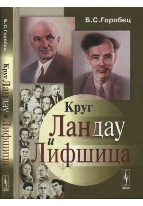 Коло Ландау та Ліфшиця