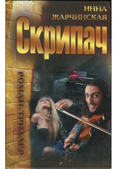 Скрипаль