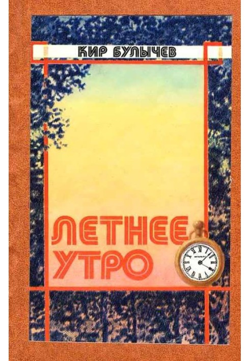 Летнее утро