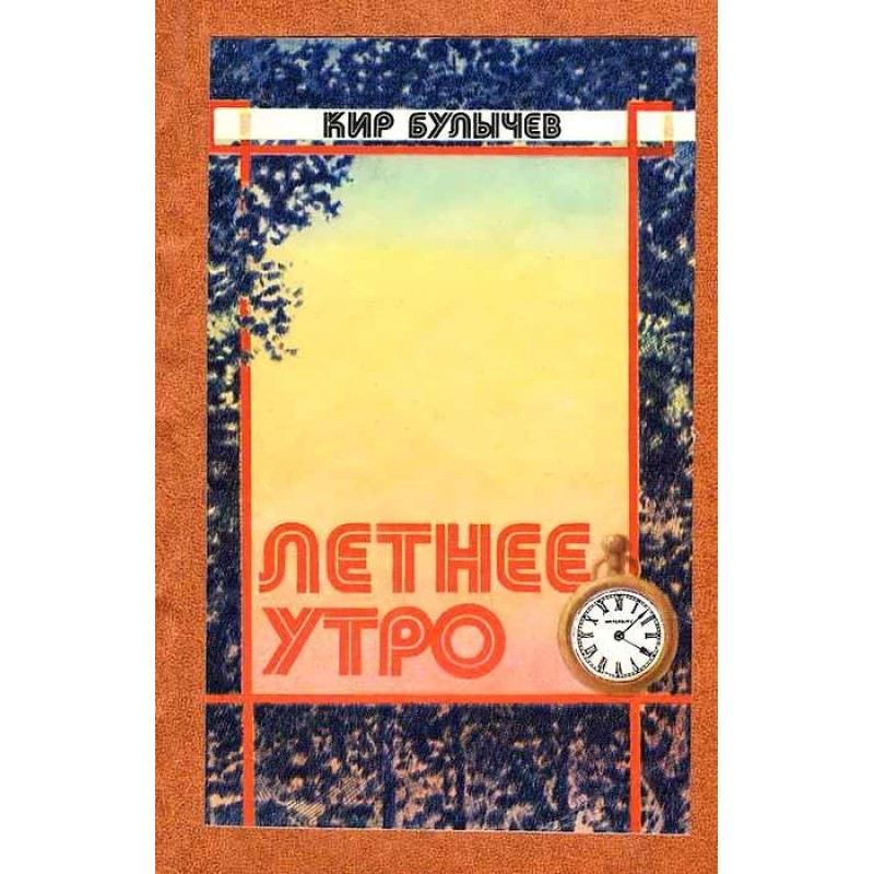 Летнее утро