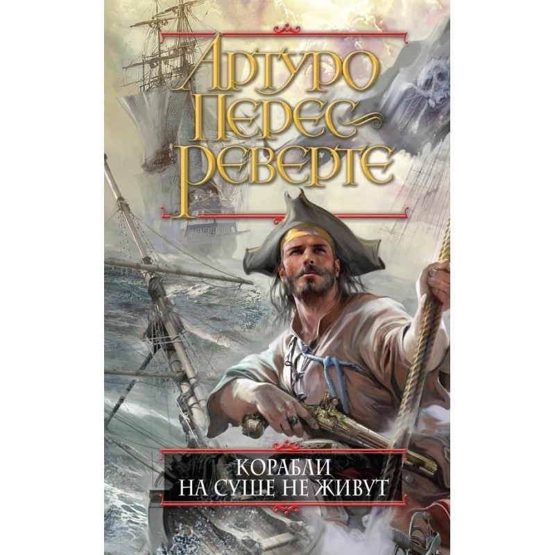 Ships don't live on land