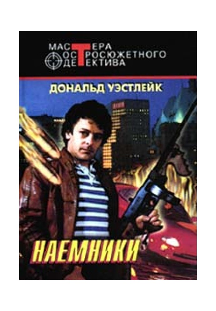 Наемники