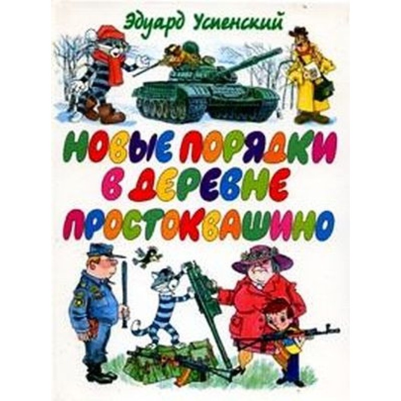 New orders in Prostokvashino