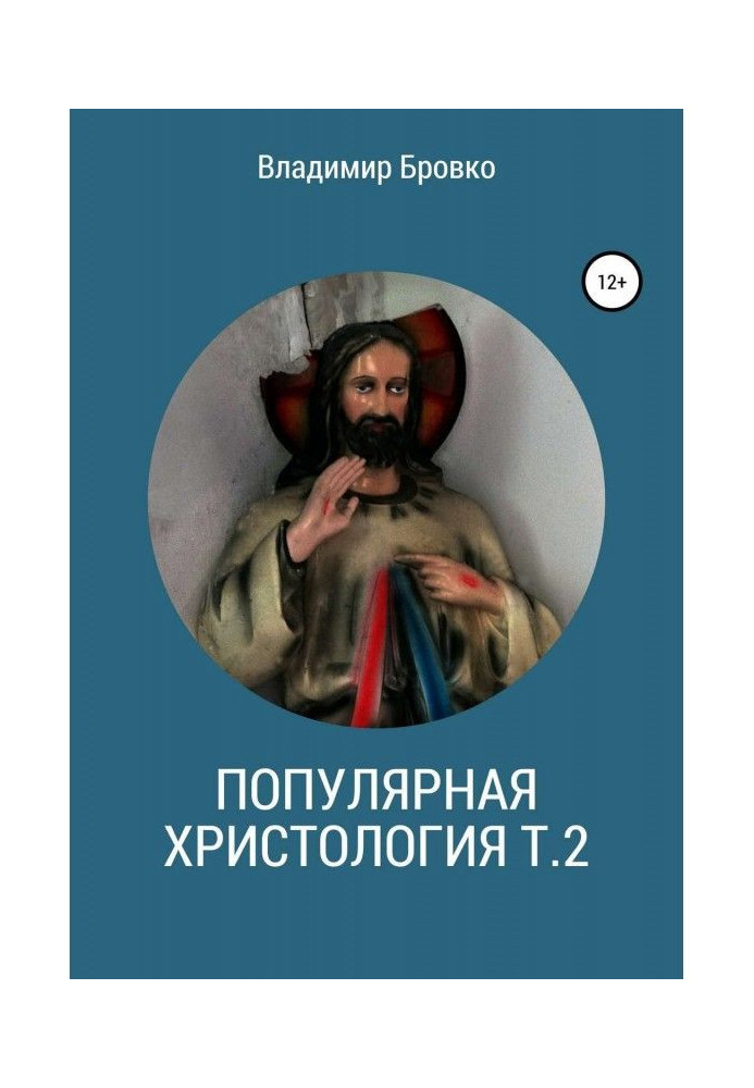 Popular christology. Т. 2