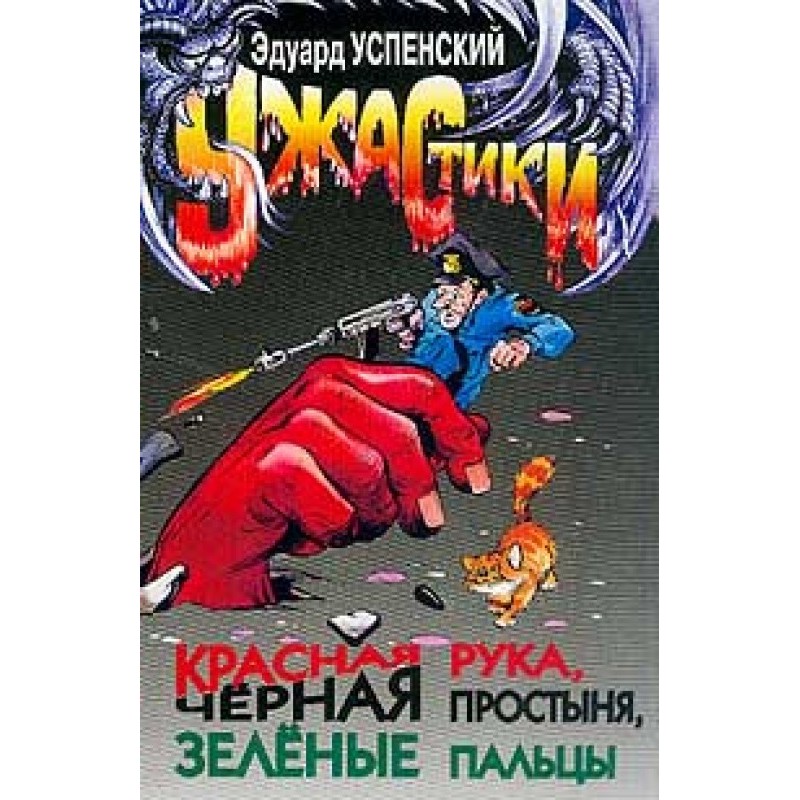 Red hand, black sheet,...