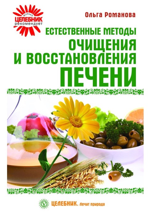 Natural methods for cleansing and restoring the liver