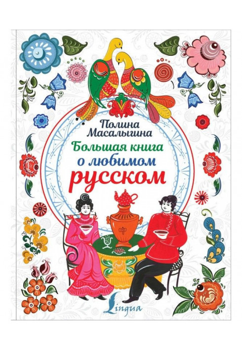 Large book on favourite Russian