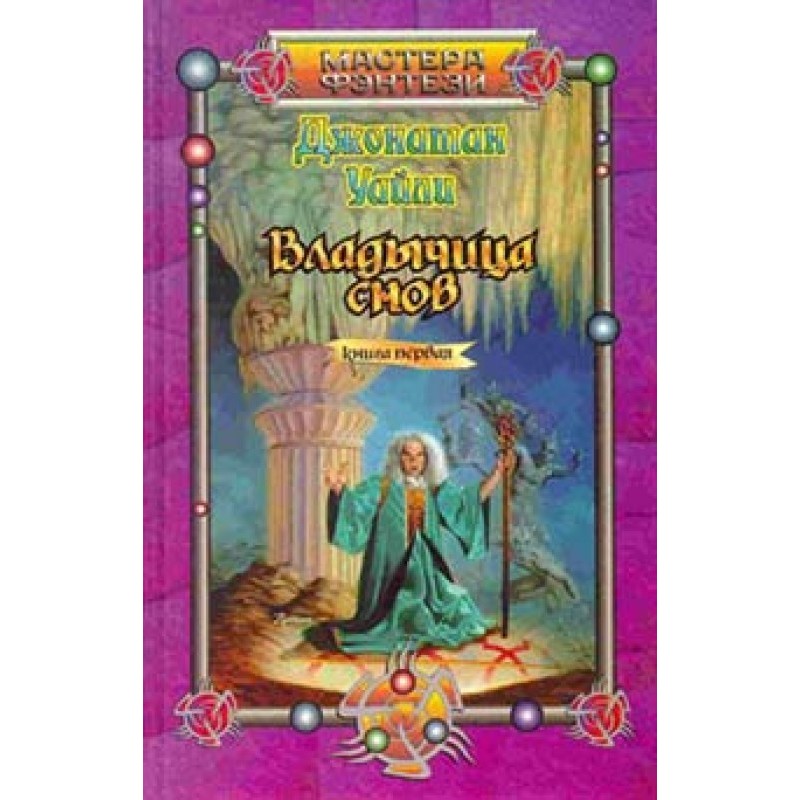 Lady of dreams. Book one