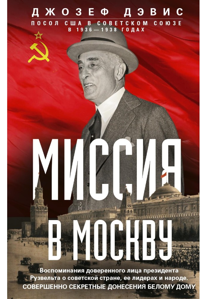 Mission to Moscow. Memoirs of President Roosevelt's confidant about the Soviet country, its leaders and people. Top Secret Repor