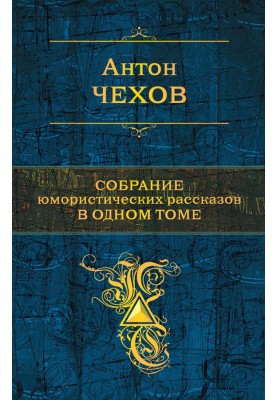 A collection of humorous stories in one volume