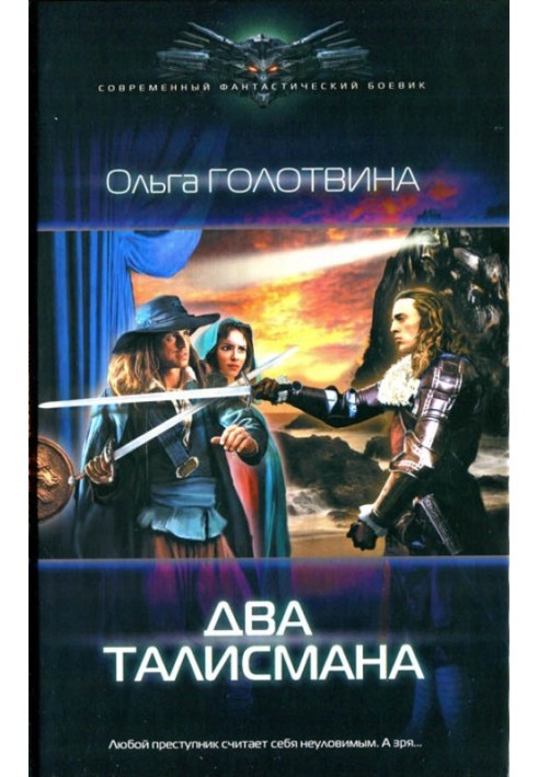 Два талисмана