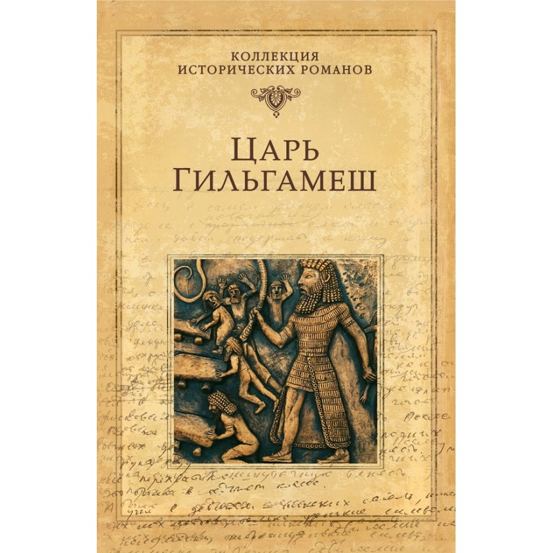King Gilgamesh