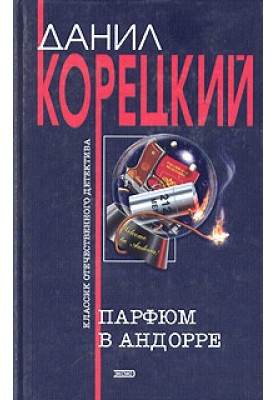 Criminal adventures (collection)