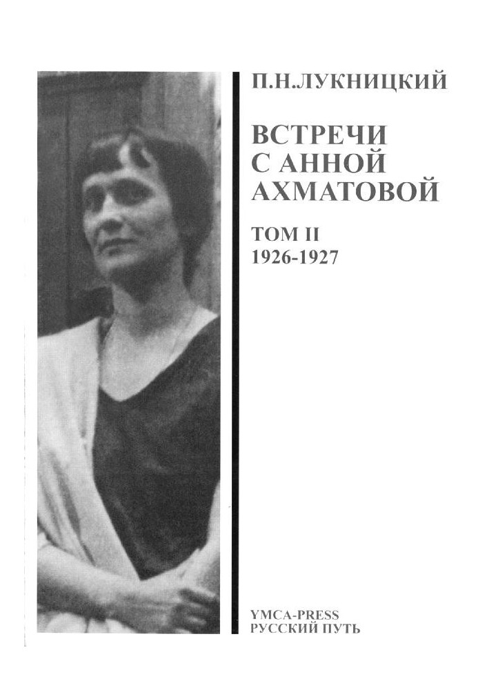 Acumiana, Meetings with Anna Akhmatova (Volume 2, 1926-27)