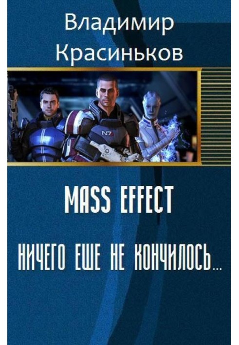 Mass Effect. Nothing is over yet... (SI)