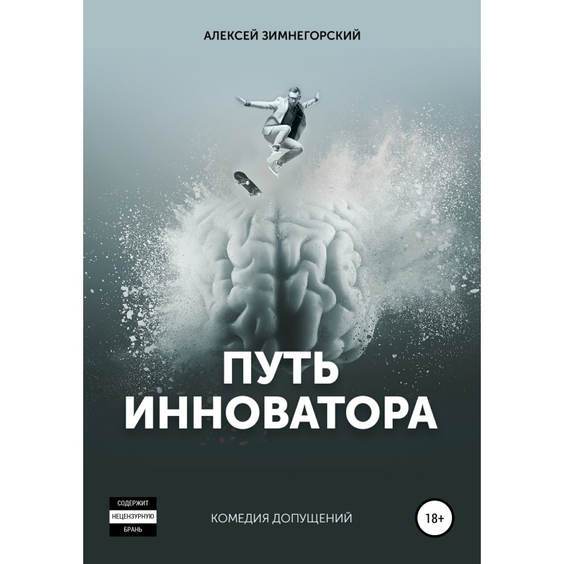Шлях інноватора