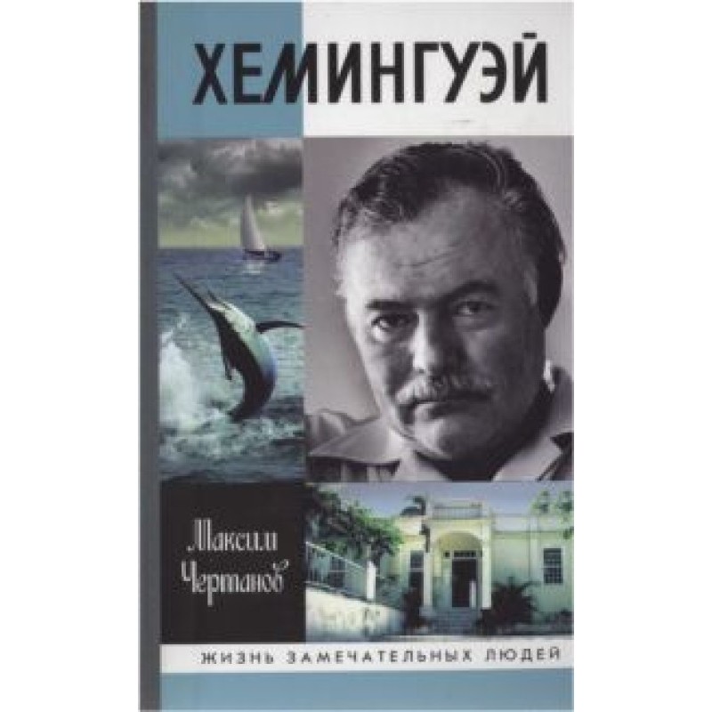 Hemingway