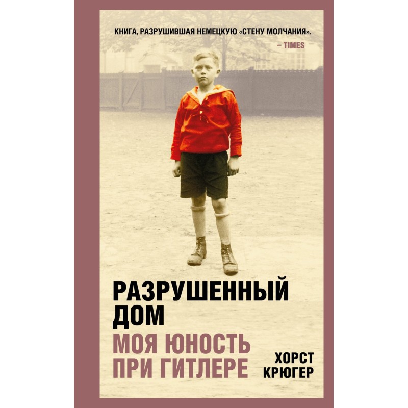 Destroyed house. My youth...