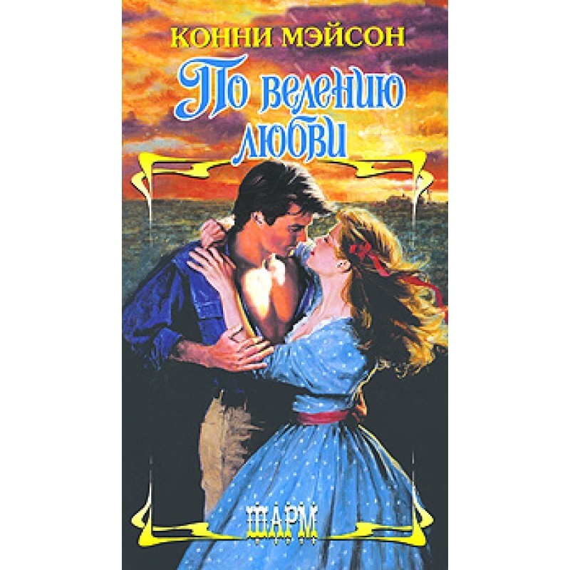 At the behest of love