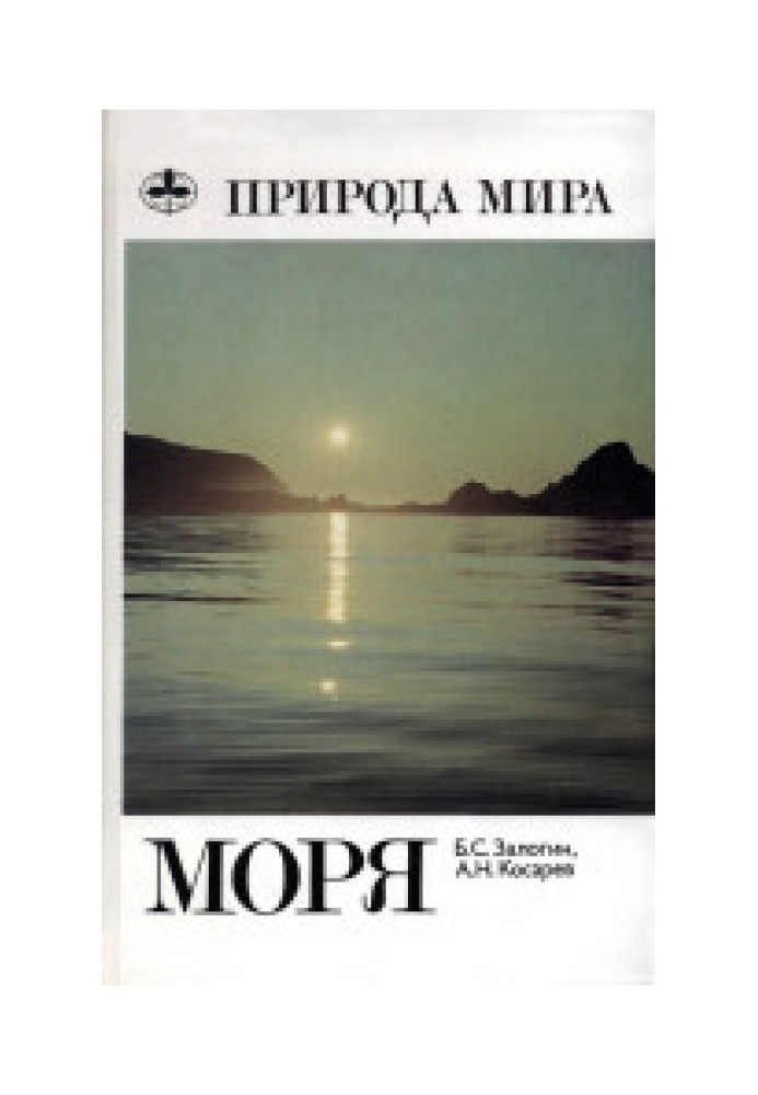 Моря