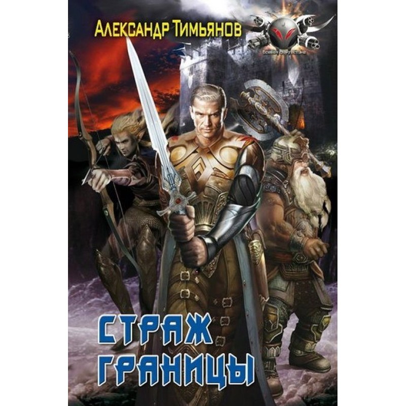 Guardian of the Border