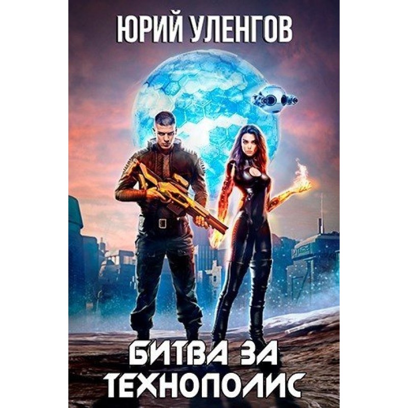 Battle for Technopolis