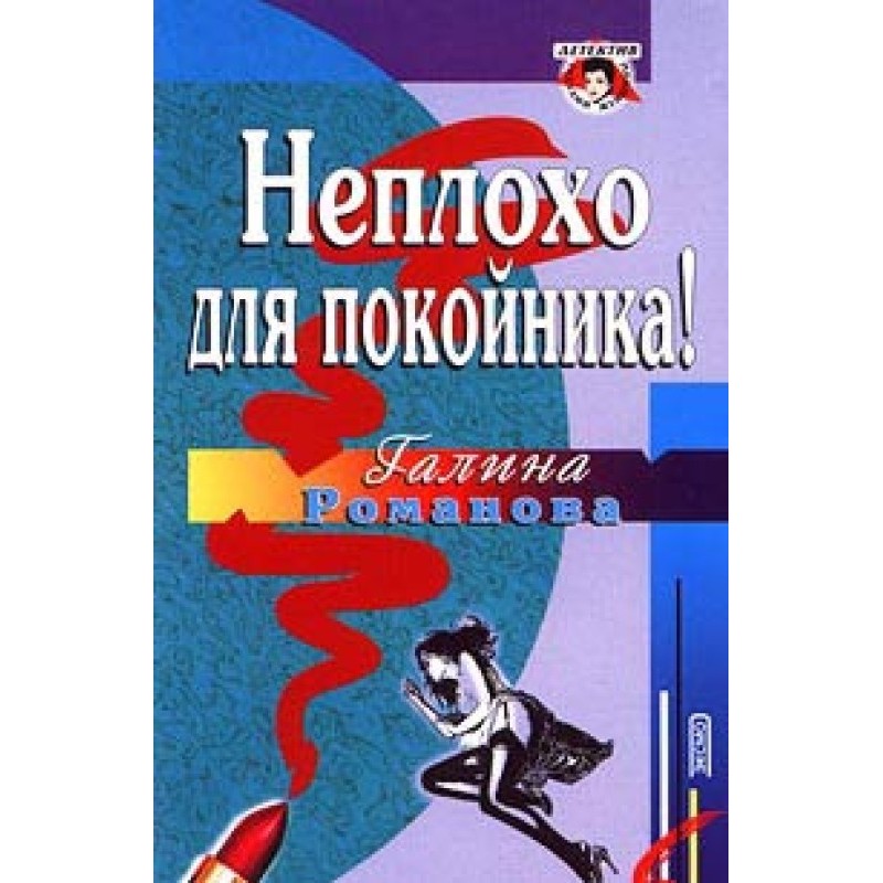 Not bad for a dead man!