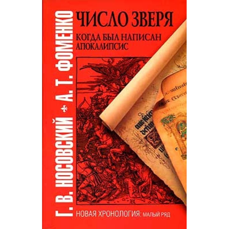 Number of the beast. When...