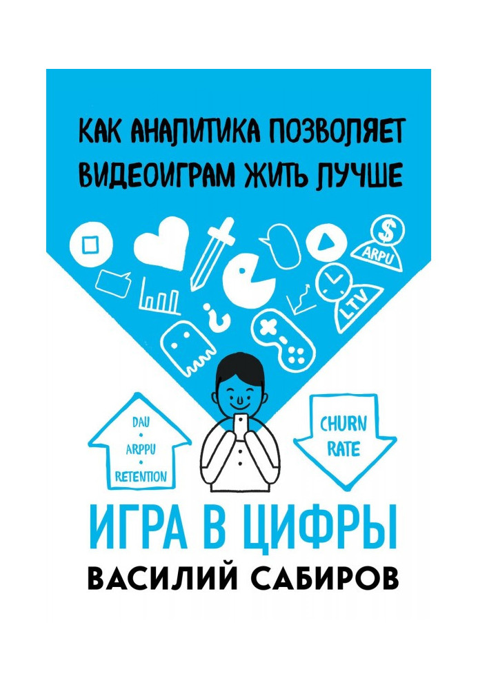 Гра в цифри. Як аналітика дозволяє відеоіграм жити краще