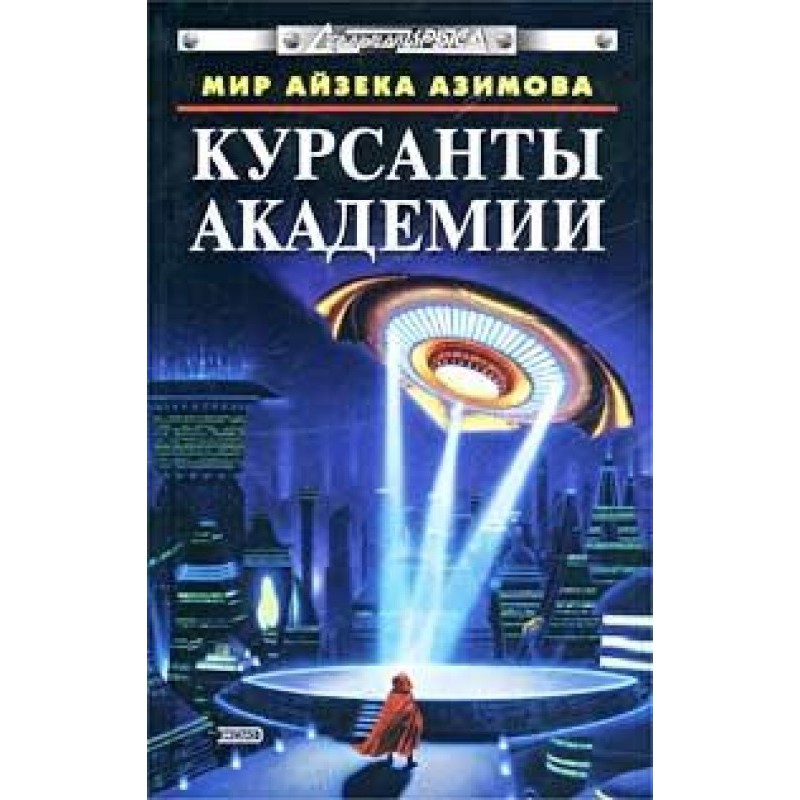 Встреча в Майл-Хай-Билдинг