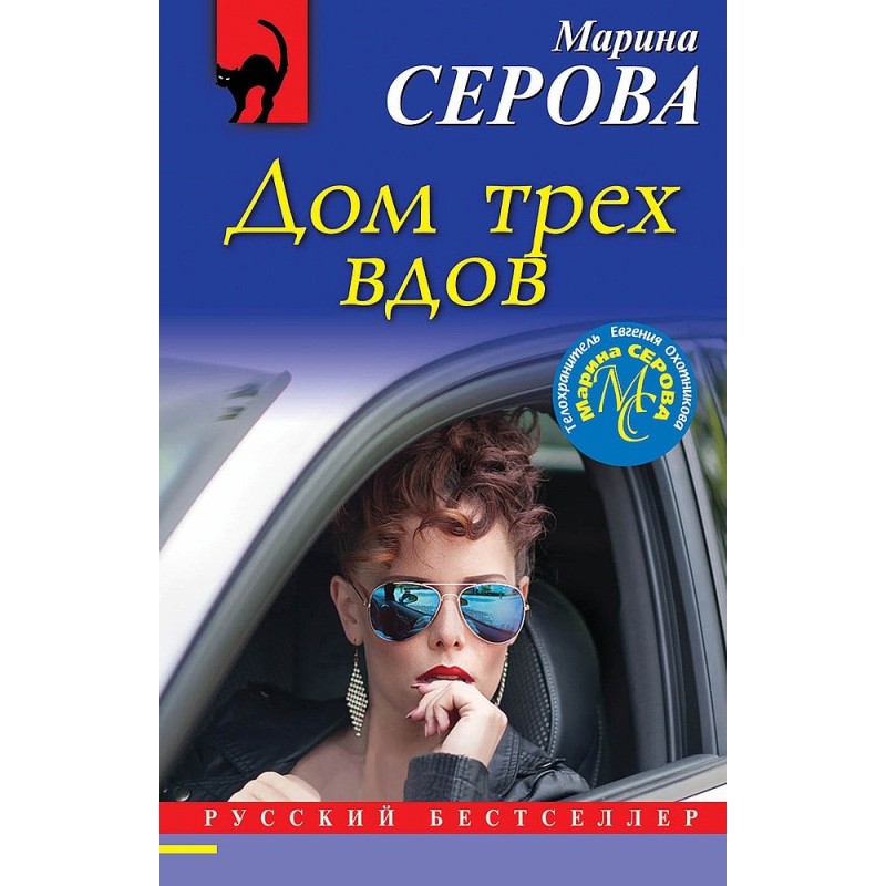 House of the Three Widows