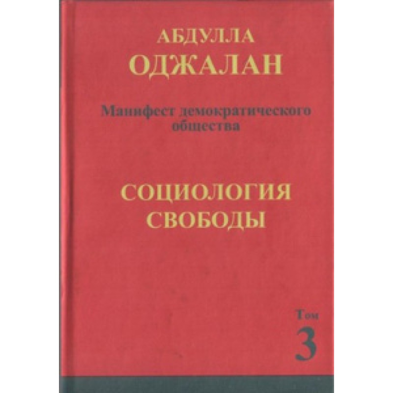 Sociology of freedom