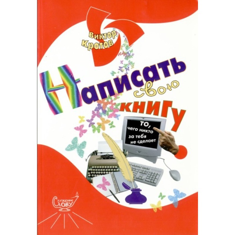 Write your own book:...